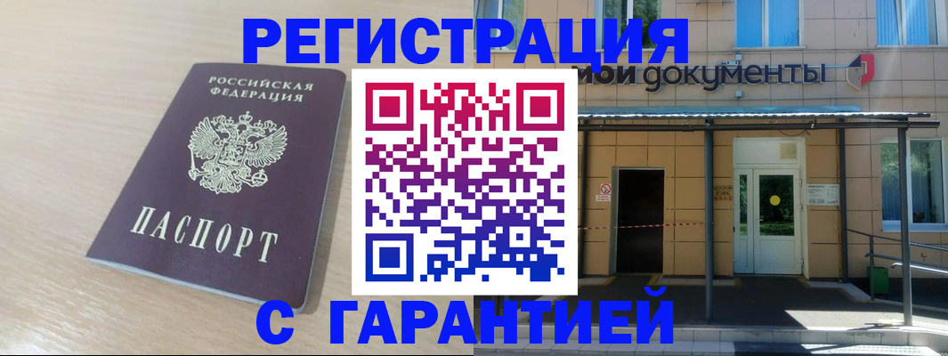 прописка в квартире в Чехове