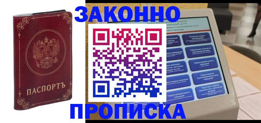 прописка в квартире в Чехове